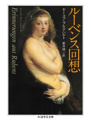 cover image of ルーベンス回想